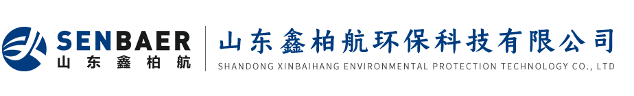 山東鑫柏航環保科技有限公司